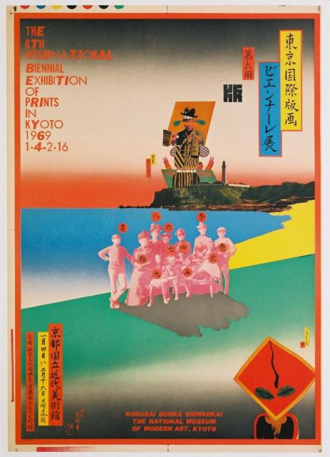 横尾忠則《「第6回東京国際版画ビエンナーレ展」ポスター》 1968年 国立工芸館