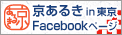 京あるきin東京 facebook