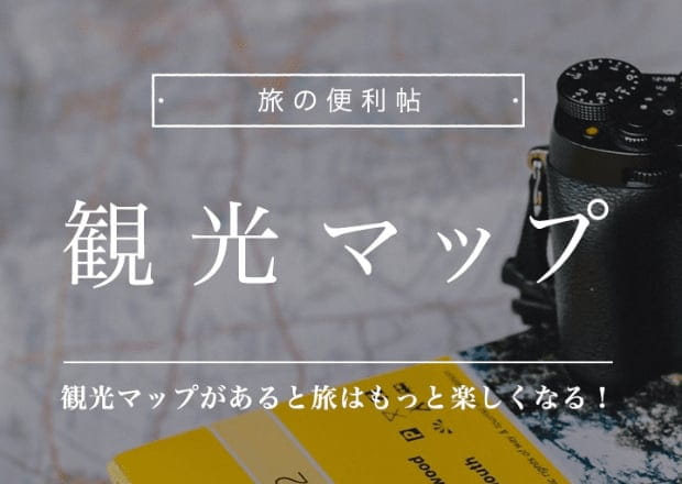 観光マップ
