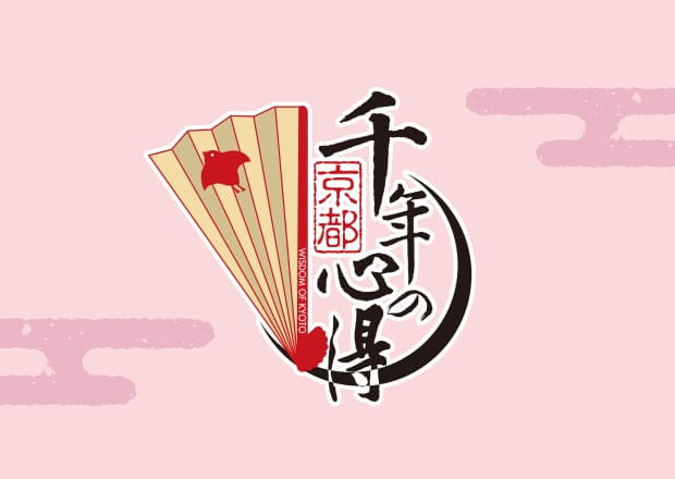 京都千年の心得