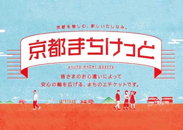京都まちけっと