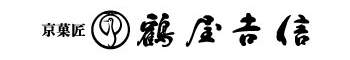 鶴屋吉信