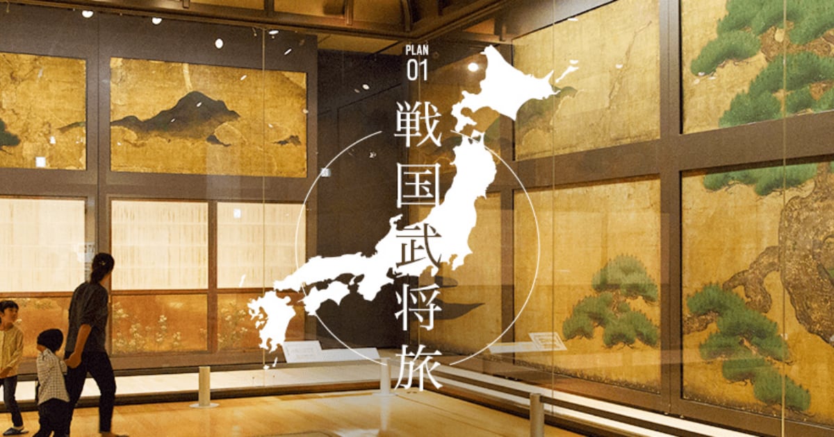 歴史的スポット大集合 家族旅おすすめモデルコース 戦国武将旅 京都市公式 京都観光navi