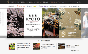 婦人画報の京都 観光ガイド「きょうとあす」