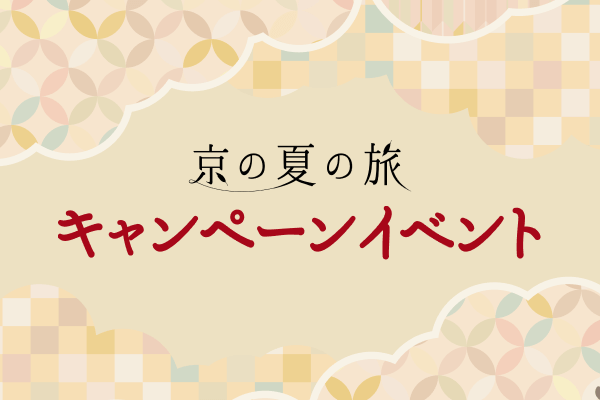 キャンペーンイベント