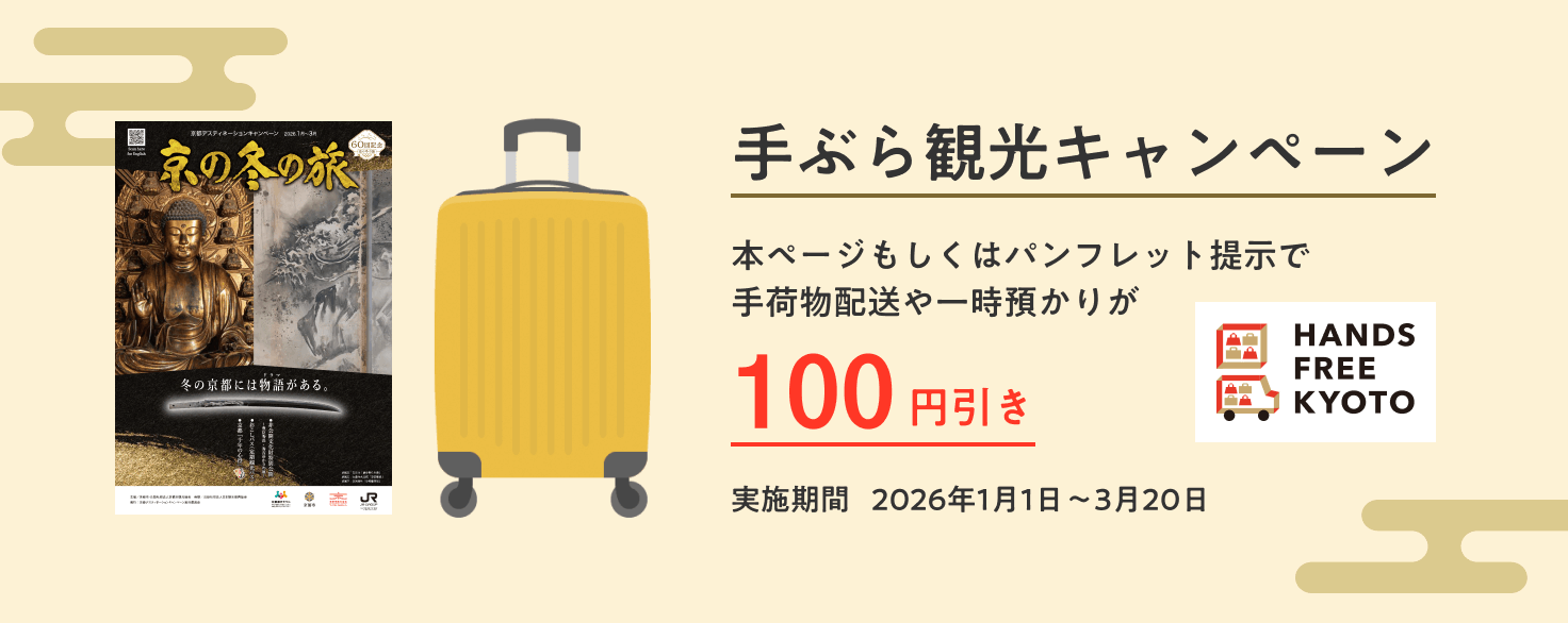 京都観光モラル宣言