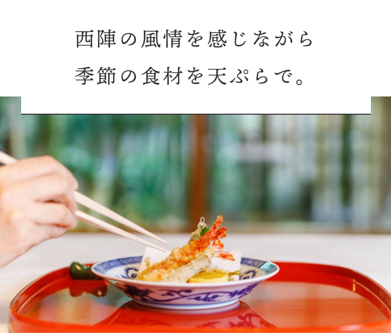 “二人が喜ぶ”店で天ぷら会席「天㐂」写真01