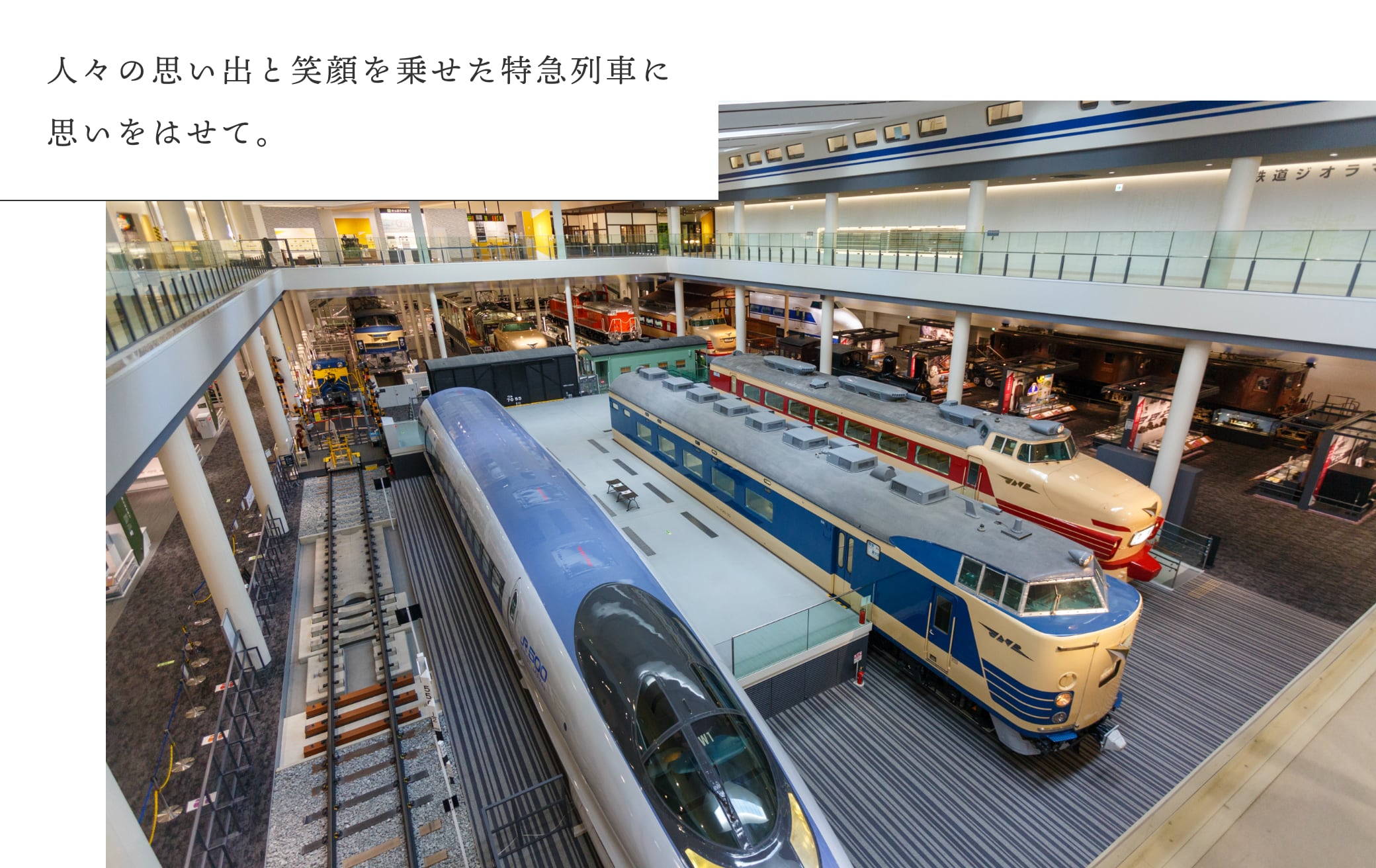 SLから新幹線まで鉄道の歴史に触れる「京都鉄道博物館」メイン写真