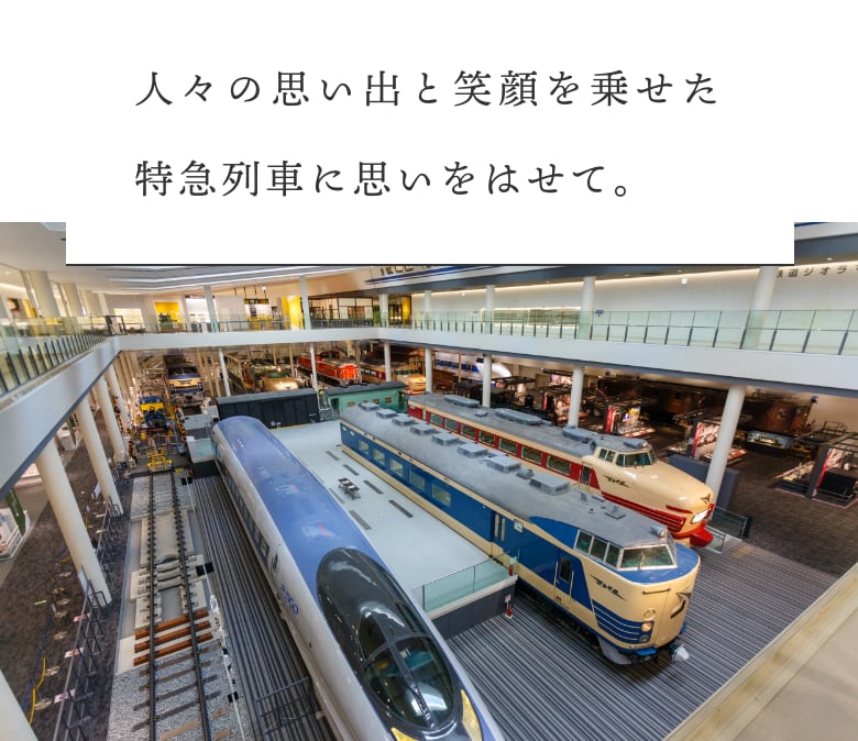 SLから新幹線まで鉄道の歴史に触れる「京都鉄道博物館」メイン写真