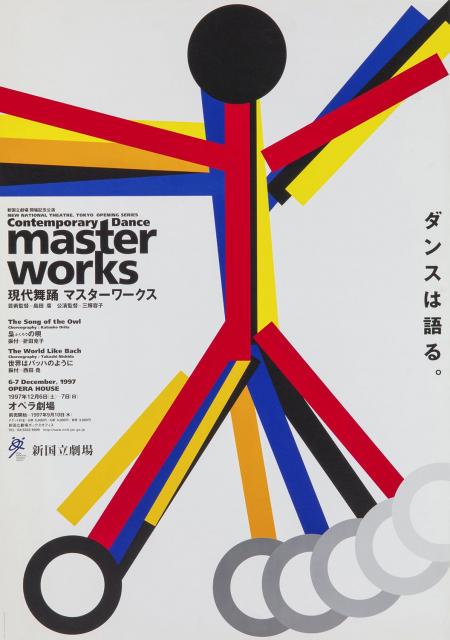 秋田寛《現代舞踊 マスターワークス》1997 Kan Akita, Contemporary Dance Master Works, 1997