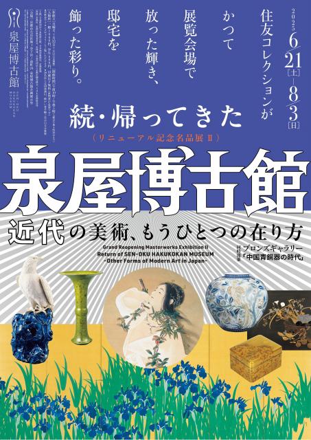 Return of SEN-OKU HAKUKOKAN MUSEUM: Other Forms of Modern Art in Japan