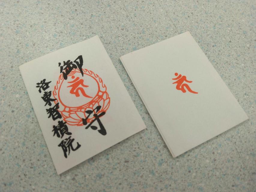 限定御朱印イメージ