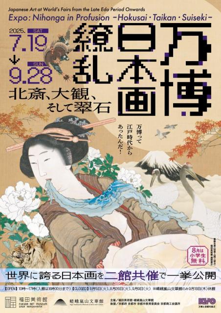 Japanese Art at World’s Fairs from the Late Edo Period Onwards Expo: Nihonga in Profusion Hokusai • Taikan • Suiseki