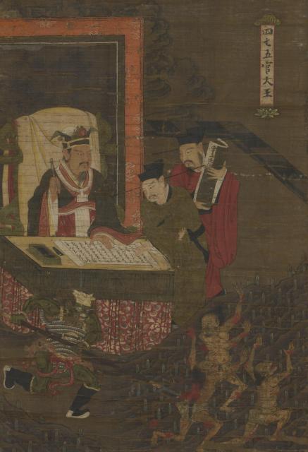 五官王像(十王図のうち)　陸信忠筆　中国　元時代　京丹後市・縁城寺