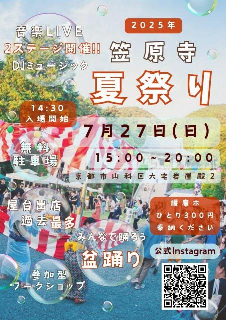 夏祭り