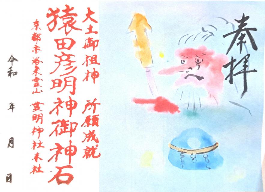 御朱印帳に直書き（1,500円）