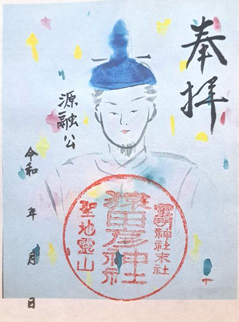書き置きの御朱印（1,000円）
