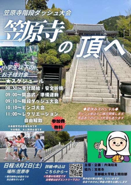 階段ダッシュ