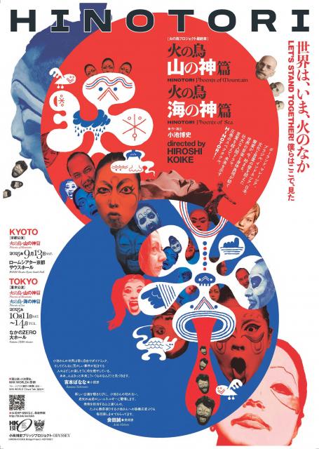 HINOTORI – Phoenix of Mountain & Phoenix of Sea Theater Performance