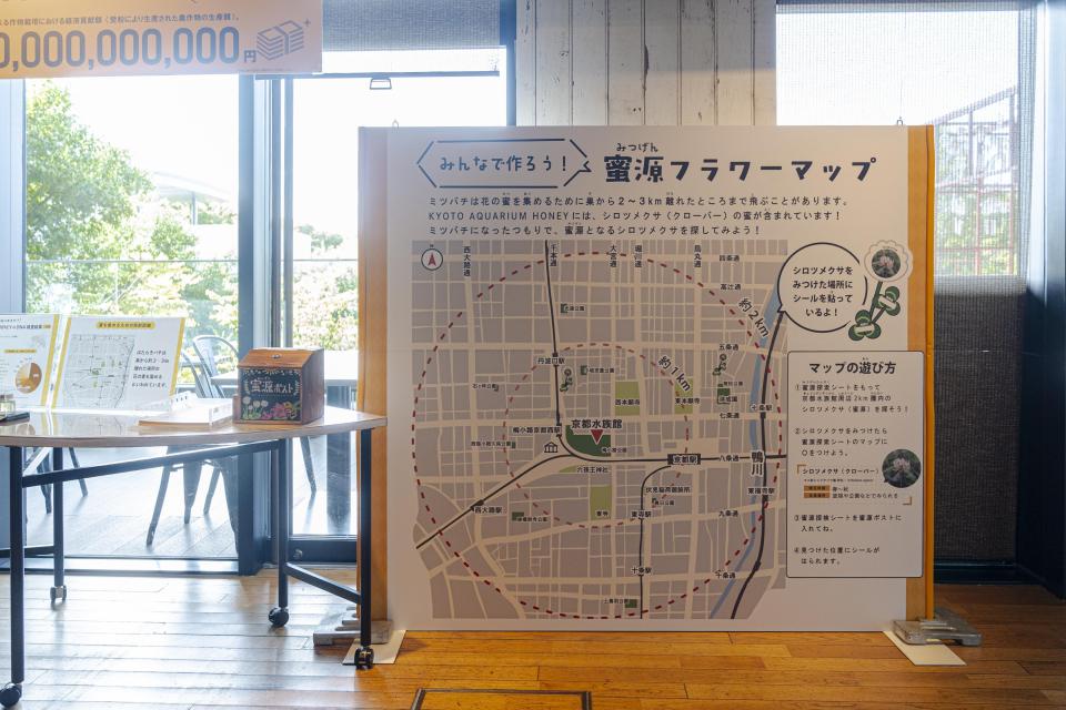 蜜源フラワーMAP
