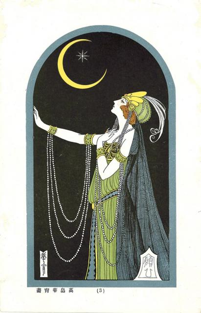 高畠華宵「華宵便箋」表紙 《願ひ》（部分）1925年