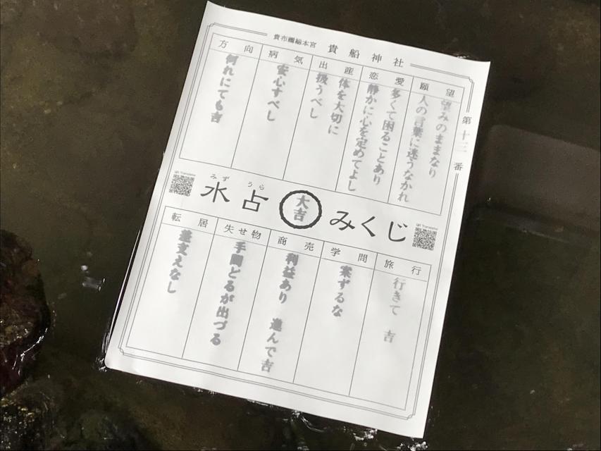 水占みくじ