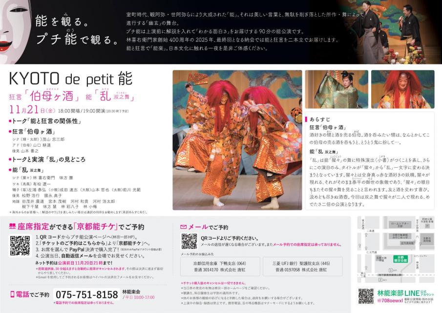 詳細はチラシ裏面をご覧ください