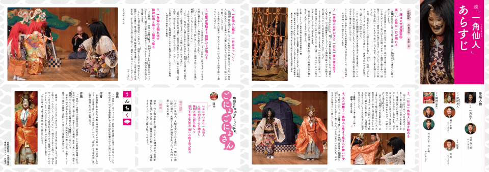 演目のあらすじがチラシ中面に記載、初めての方でもわかりやすく観能できます
