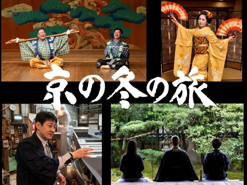 京都の魅力あふれる車内プログラム イメージ