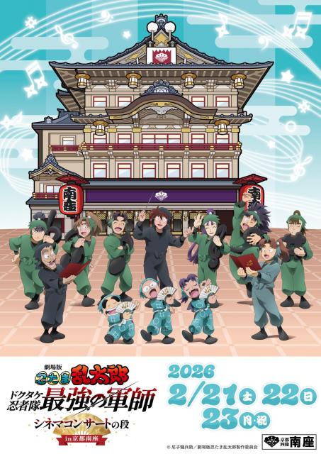 ⓒ尼子騒兵衛／劇場版忍たま乱太郎製作委員会