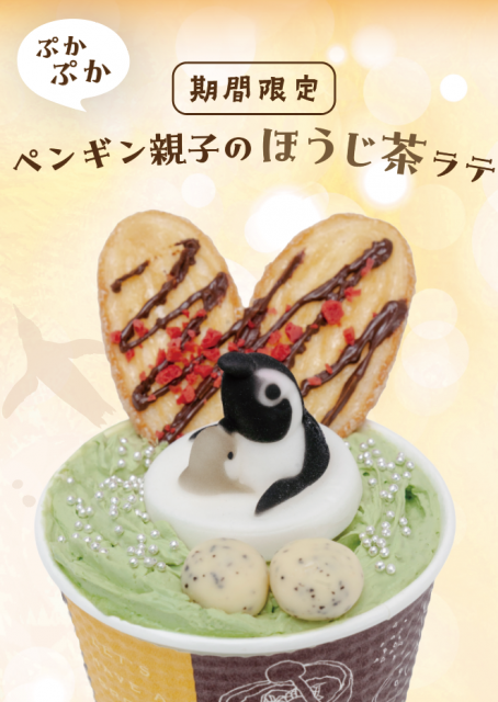 ぷかぷかペンギン親子のほうじ茶ラテ
