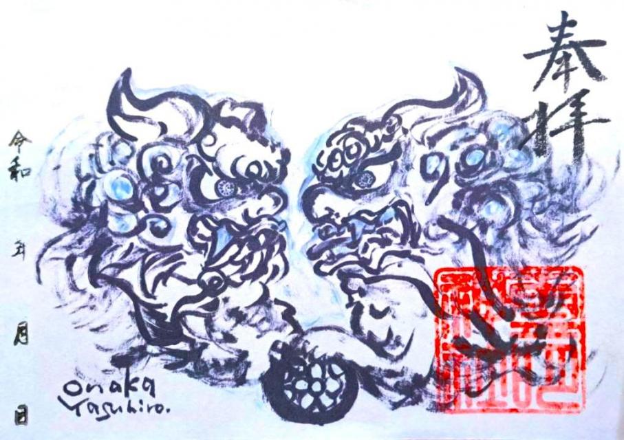 尾中康宏氏による直書き御朱印 1900円
