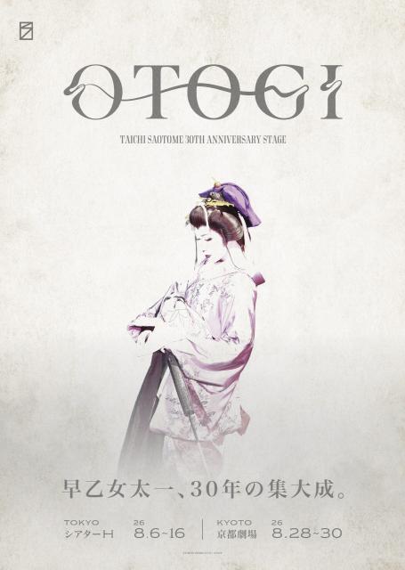 ©TOKYO INSIDE CLUB / OTOGI
