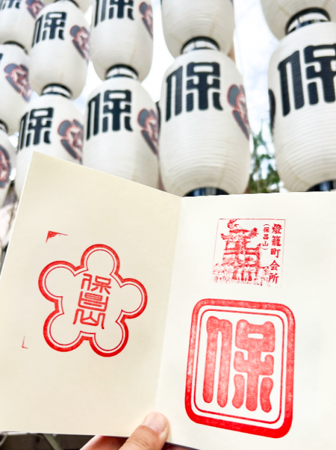 山鉾のご朱印集めはいかが