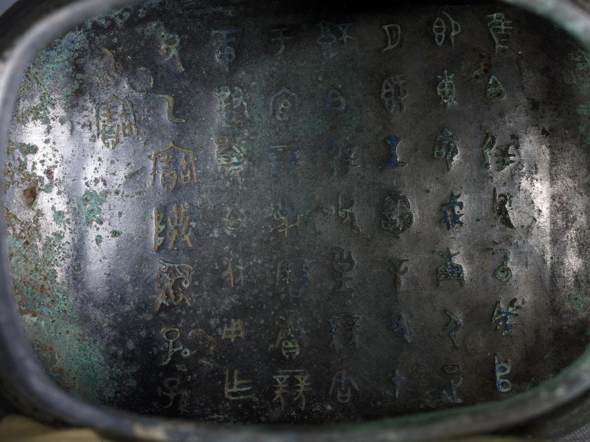 《競卣（きょうゆう）》蓋裏金文　西周中期・前10世紀　　泉屋博古館