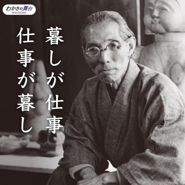 参加費無料！第2回 京都人講座「河井寛次郎没後60年・民藝運動100年