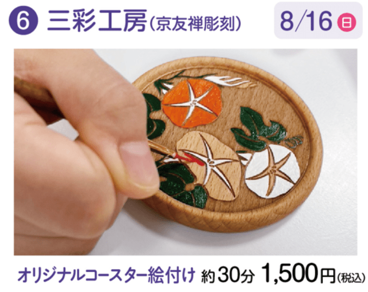 第30回京都伝統工芸体験会【WAKASA&CO. 】｜【京都市公式】京都観光Navi