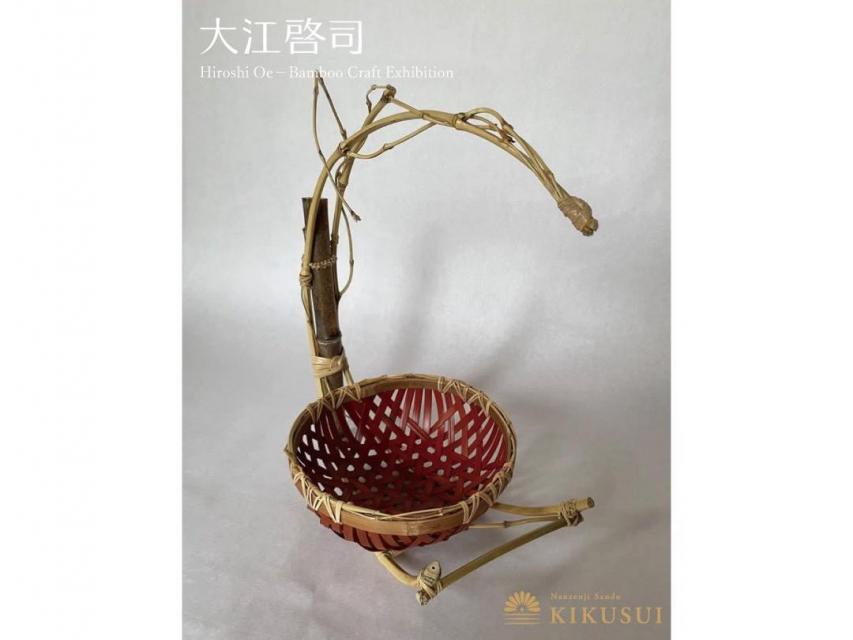 キングダム展 竹簡 新品未使用品 大江啓司 竹工芸展【南禅寺参道 菊水】｜【京都市公式】京都観光Navi