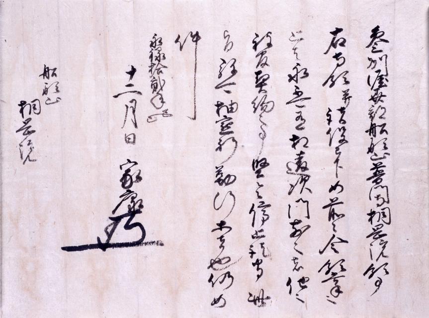徳川家康判物 室町・永禄12年(1569) 普門寺 画像提供:豊橋市教育委員会