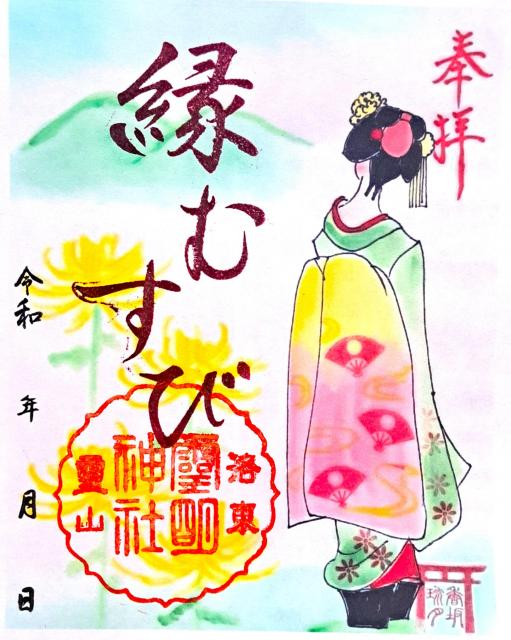 書き置きの直書き御朱印　1,800円