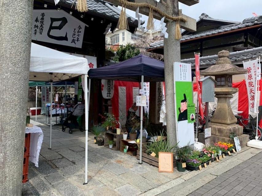 秋の天神さまの手作り市【菅原院天満宮神社】