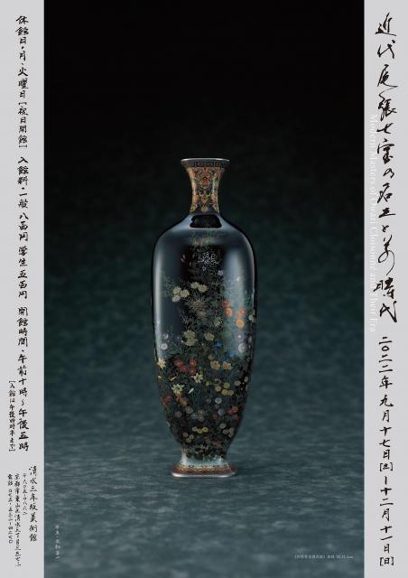《四季草花図花瓶》無銘  H. 31.1cm