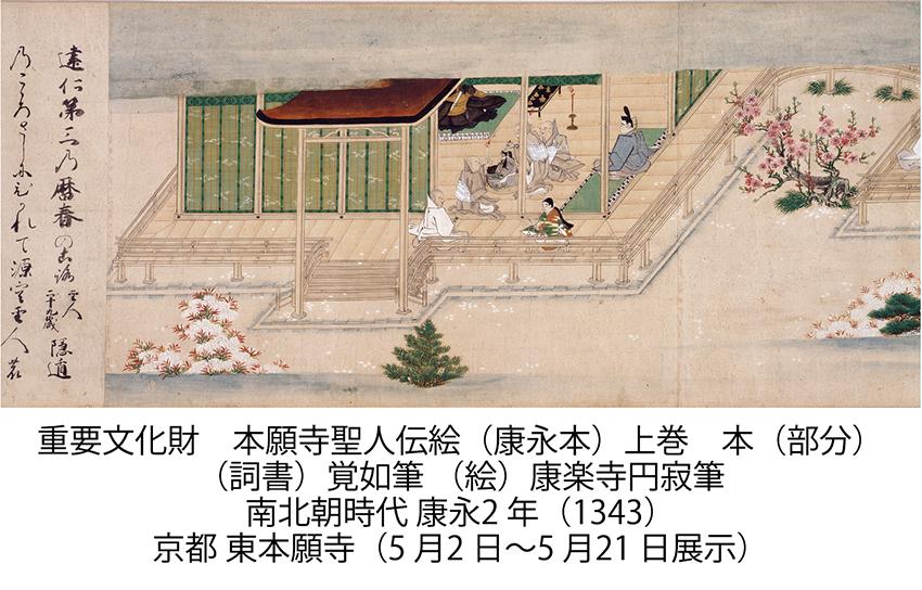 親鸞聖人生誕850年特別展 親鸞—生涯と名宝｜【京都市公式】京都観光Navi