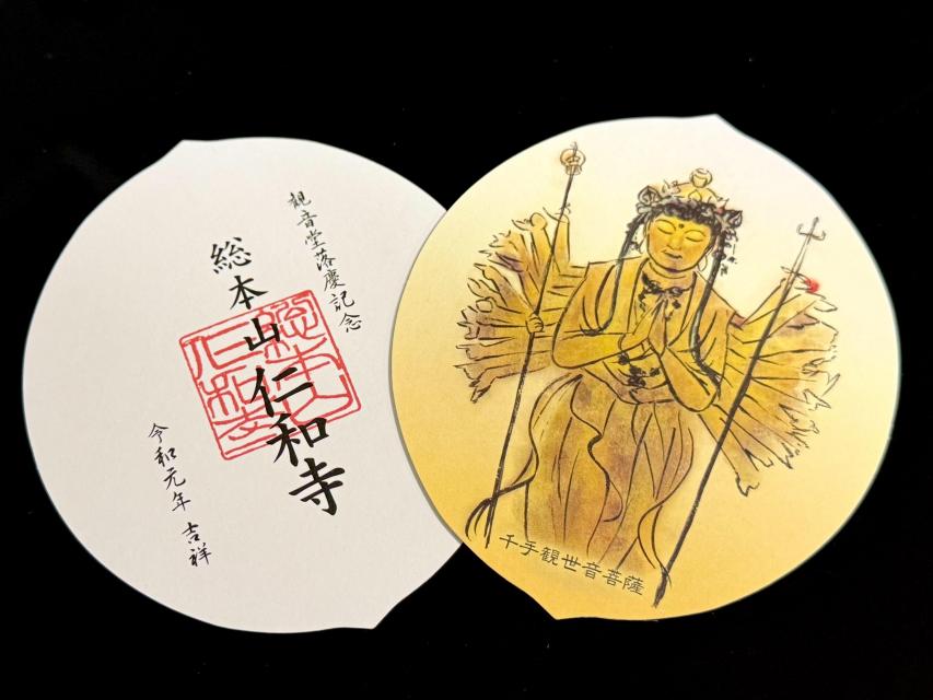 観音堂の拝観券として授与する「散華」（千手観音）。現在、今回の特別公開で拝観の方へのみ授与している「散華」です。