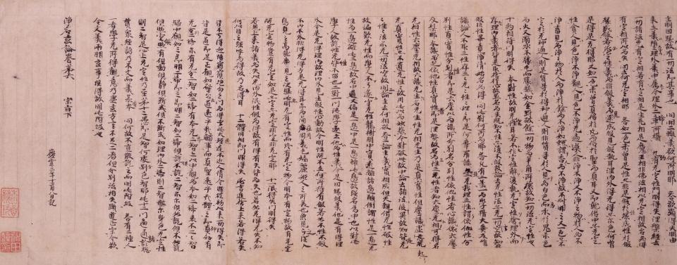 国宝　浄名玄論巻第六（部分）　京都国立博物館蔵