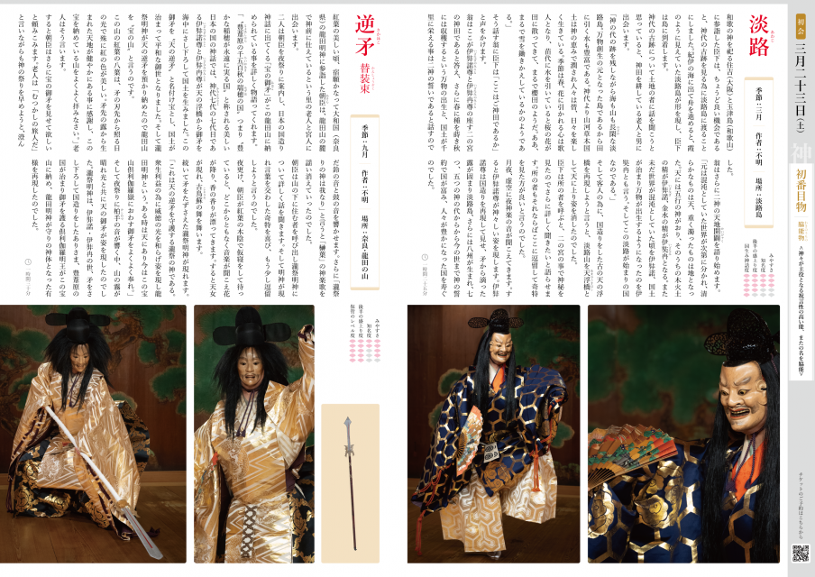 公演当日には16ページにわたる能楽パンフレットが無料配布されます。能を入口に日本の文化に触れてみませんか。