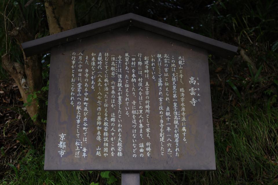 高雲寺