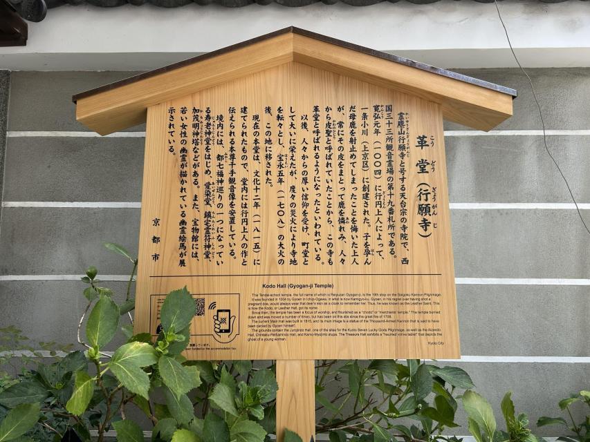 革堂（行願寺）