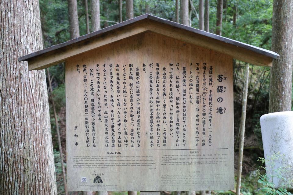 菩提の滝