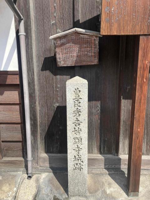 豊臣秀吉妙顕寺城跡